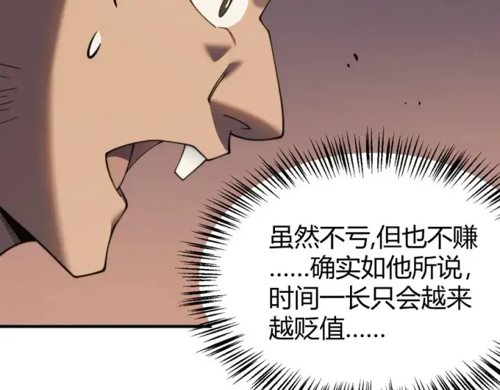 漫画《网游：因为太浪，我成了全服公敌！》第56话 稀有坐骑！第120张图
