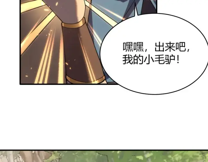 漫画《网游：因为太浪，我成了全服公敌！》第56话 稀有坐骑！第122张图
