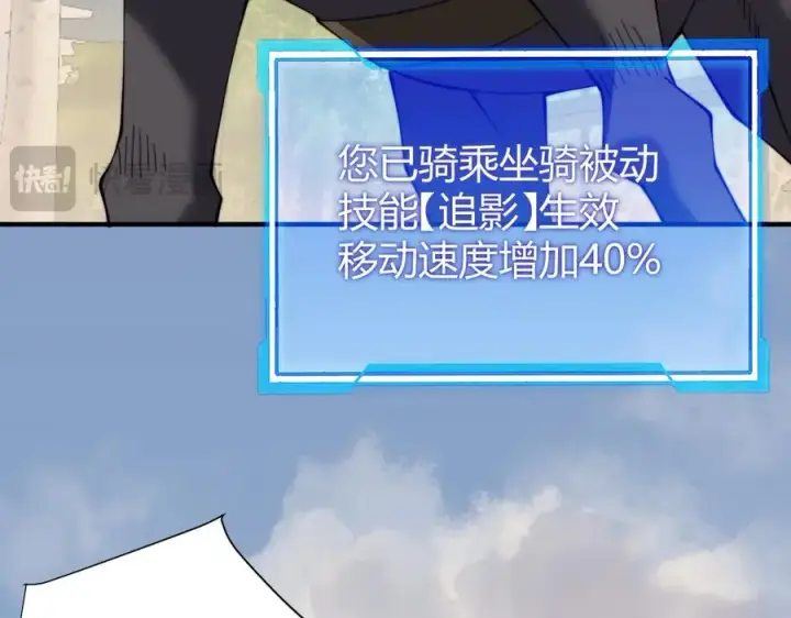 漫画《网游：因为太浪，我成了全服公敌！》第56话 稀有坐骑！第130张图