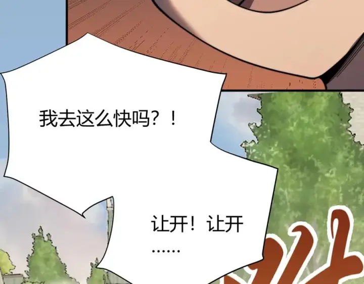 漫画《网游：因为太浪，我成了全服公敌！》第56话 稀有坐骑！第132张图