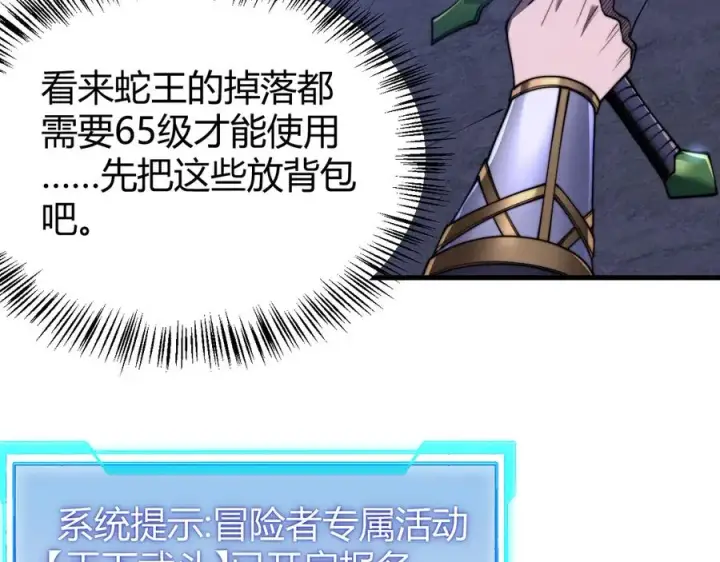 漫画《网游：因为太浪，我成了全服公敌！》第56话 稀有坐骑！第15张图