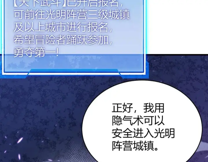 漫画《网游：因为太浪，我成了全服公敌！》第56话 稀有坐骑！第16张图