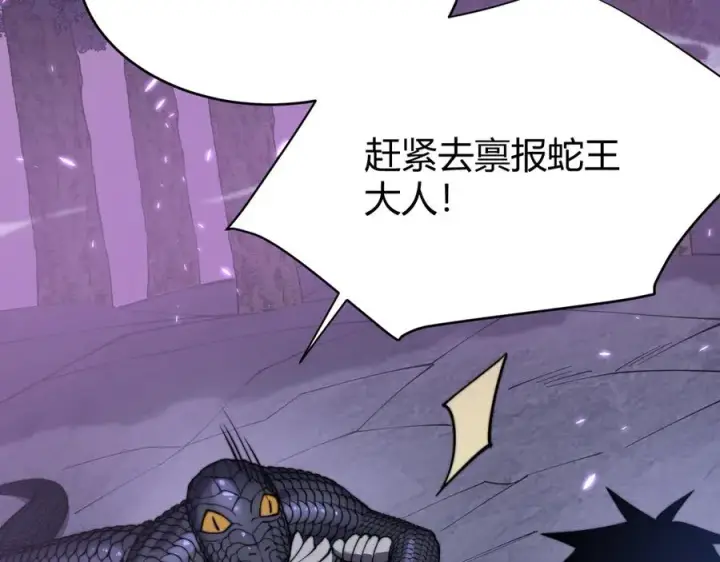 漫画《网游：因为太浪，我成了全服公敌！》第56话 稀有坐骑！第26张图