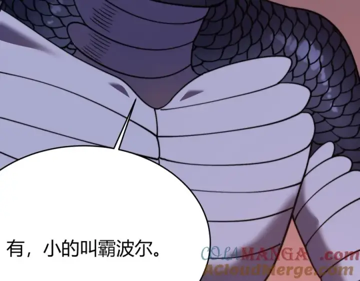 漫画《网游：因为太浪，我成了全服公敌！》第56话 稀有坐骑！第41张图