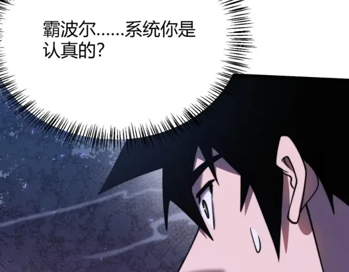 漫画《网游：因为太浪，我成了全服公敌！》第56话 稀有坐骑！第43张图