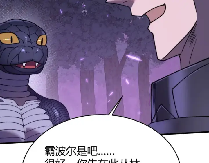 漫画《网游：因为太浪，我成了全服公敌！》第56话 稀有坐骑！第44张图