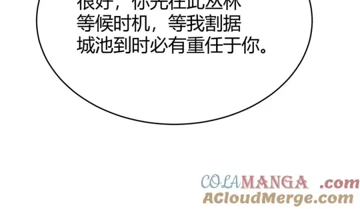 漫画《网游：因为太浪，我成了全服公敌！》第56话 稀有坐骑！第45张图