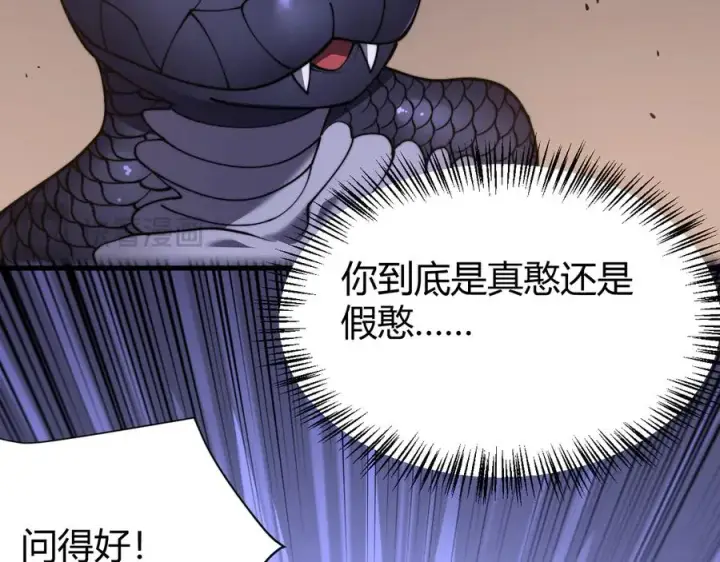 漫画《网游：因为太浪，我成了全服公敌！》第56话 稀有坐骑！第47张图