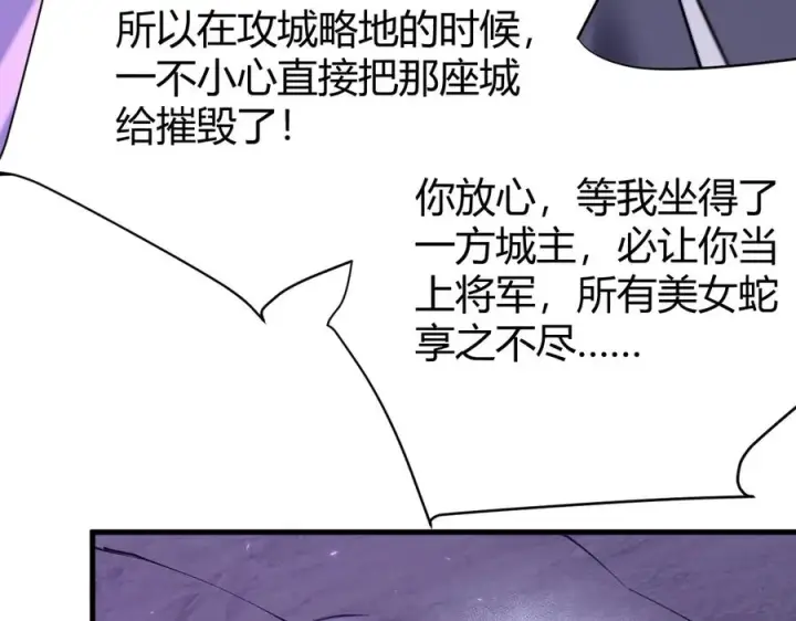 漫画《网游：因为太浪，我成了全服公敌！》第56话 稀有坐骑！第50张图