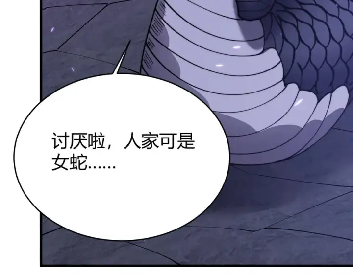漫画《网游：因为太浪，我成了全服公敌！》第56话 稀有坐骑！第52张图