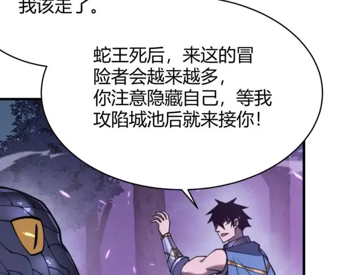 漫画《网游：因为太浪，我成了全服公敌！》第56话 稀有坐骑！第55张图