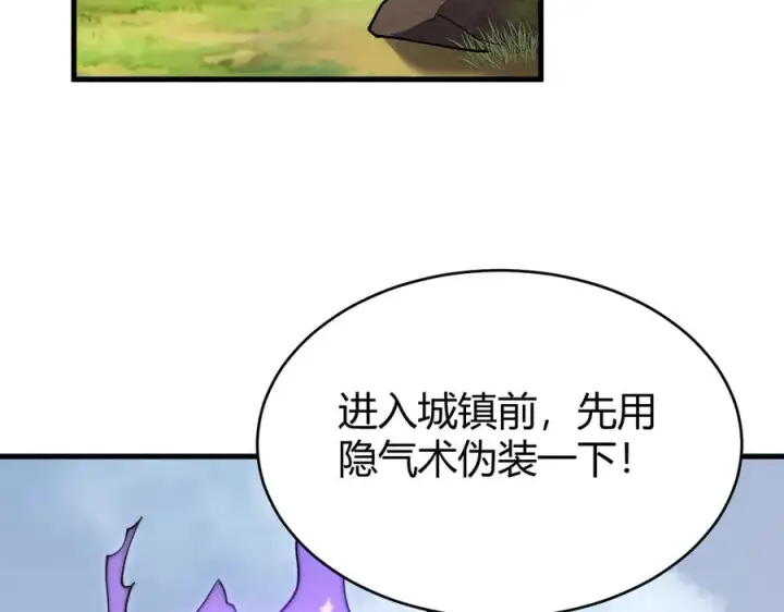 漫画《网游：因为太浪，我成了全服公敌！》第56话 稀有坐骑！第60张图
