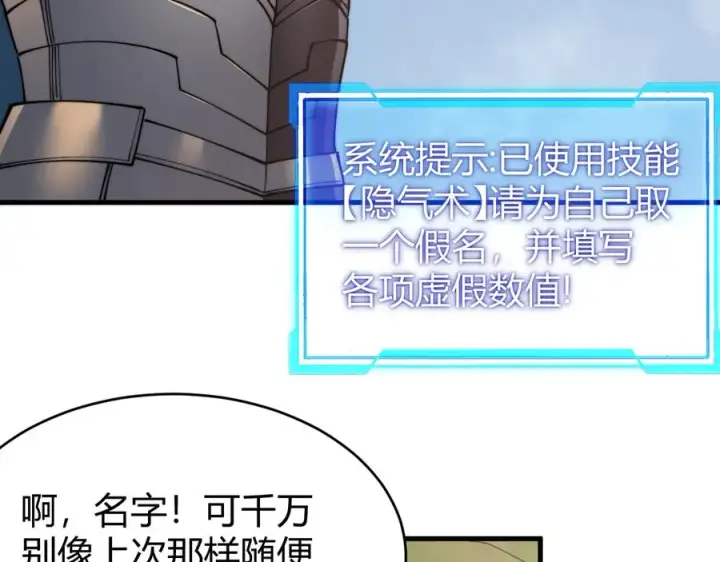 漫画《网游：因为太浪，我成了全服公敌！》第56话 稀有坐骑！第62张图