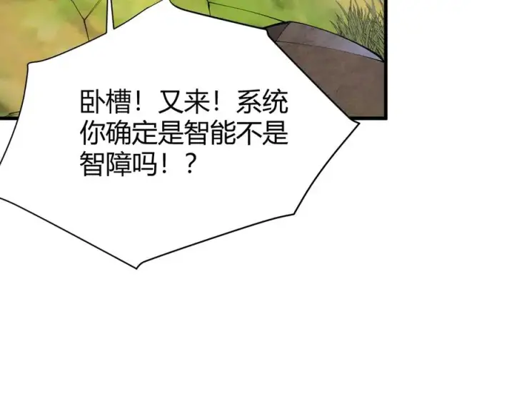 漫画《网游：因为太浪，我成了全服公敌！》第56话 稀有坐骑！第64张图