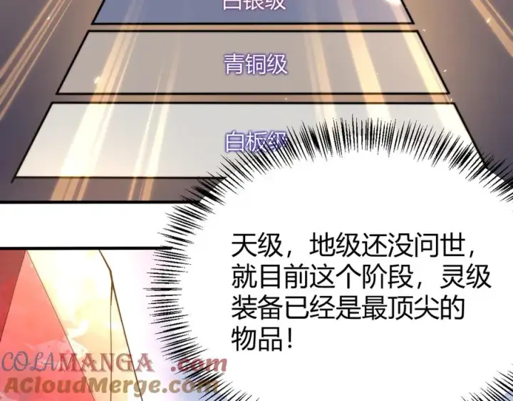 漫画《网游：因为太浪，我成了全服公敌！》第56话 稀有坐骑！第77张图