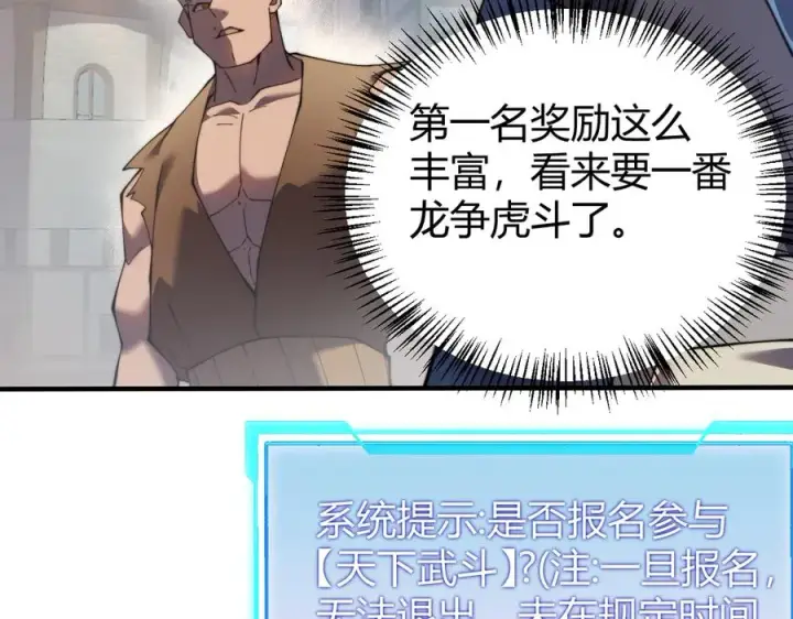 漫画《网游：因为太浪，我成了全服公敌！》第56话 稀有坐骑！第79张图