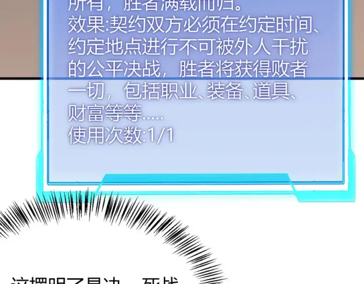 漫画《网游：因为太浪，我成了全服公敌！》第56话 稀有坐骑！第8张图