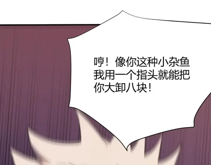 漫画《网游：因为太浪，我成了全服公敌！》第56话 稀有坐骑！第88张图