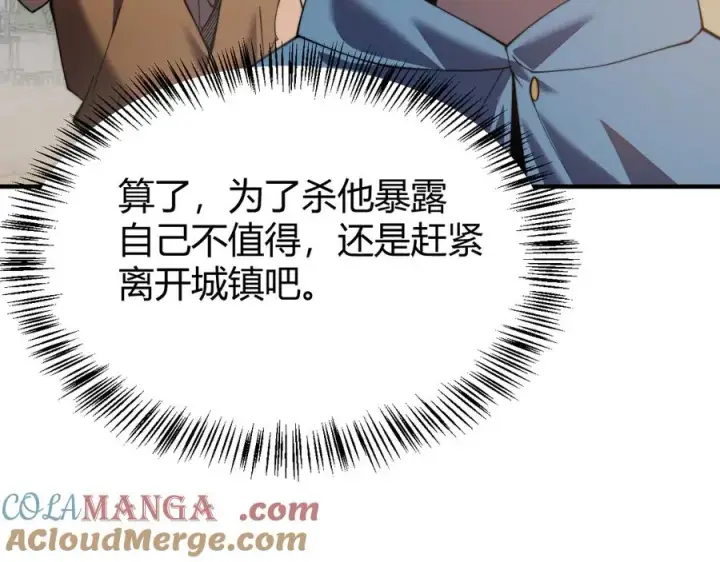 漫画《网游：因为太浪，我成了全服公敌！》第56话 稀有坐骑！第93张图