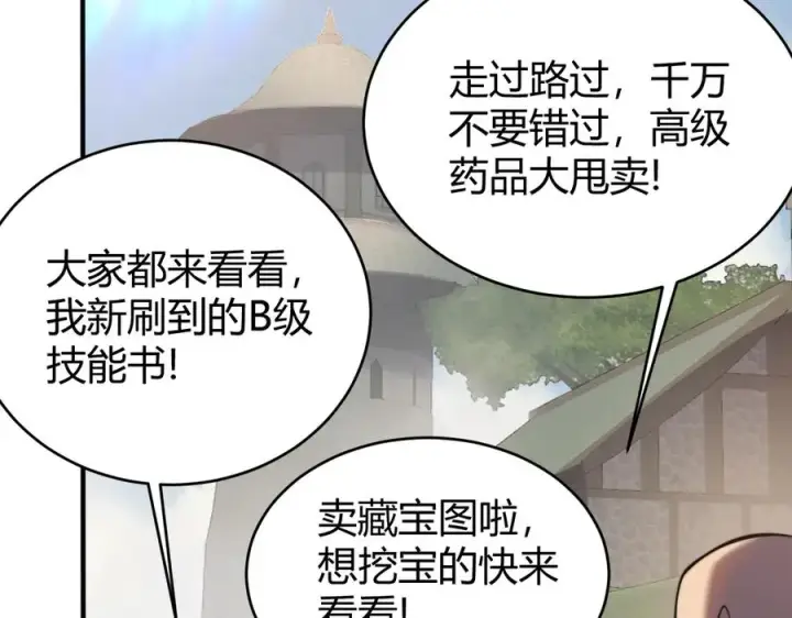 漫画《网游：因为太浪，我成了全服公敌！》第56话 稀有坐骑！第95张图