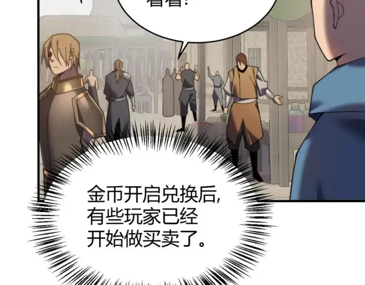 漫画《网游：因为太浪，我成了全服公敌！》第56话 稀有坐骑！第96张图