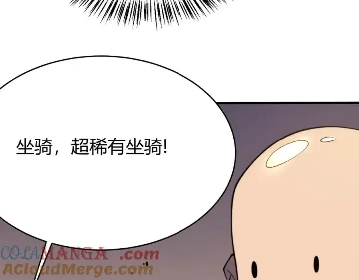 漫画《网游：因为太浪，我成了全服公敌！》第56话 稀有坐骑！第97张图