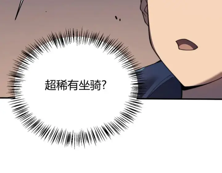 漫画《网游：因为太浪，我成了全服公敌！》第56话 稀有坐骑！第98张图