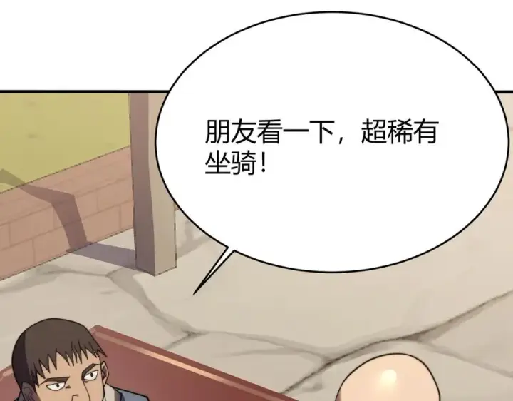 漫画《网游：因为太浪，我成了全服公敌！》第56话 稀有坐骑！第99张图