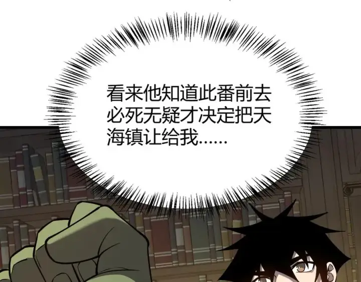 漫画《网游：因为太浪，我成了全服公敌！》第57话 退位让贤！第100张图