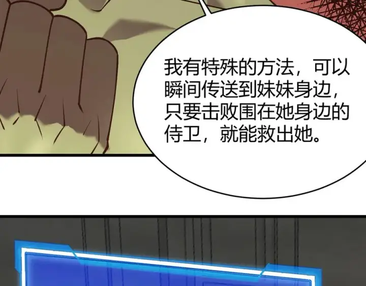 漫画《网游：因为太浪，我成了全服公敌！》第57话 退位让贤！第104张图