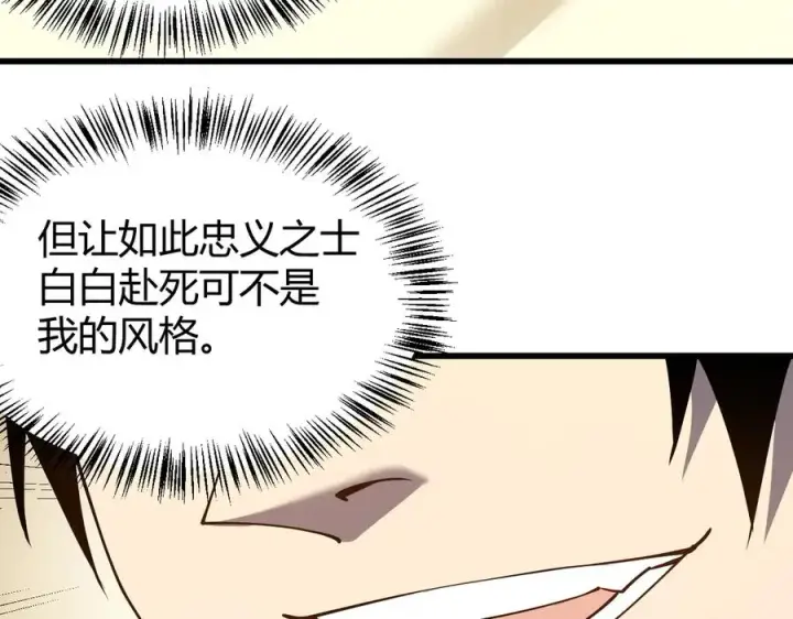 漫画《网游：因为太浪，我成了全服公敌！》第57话 退位让贤！第108张图