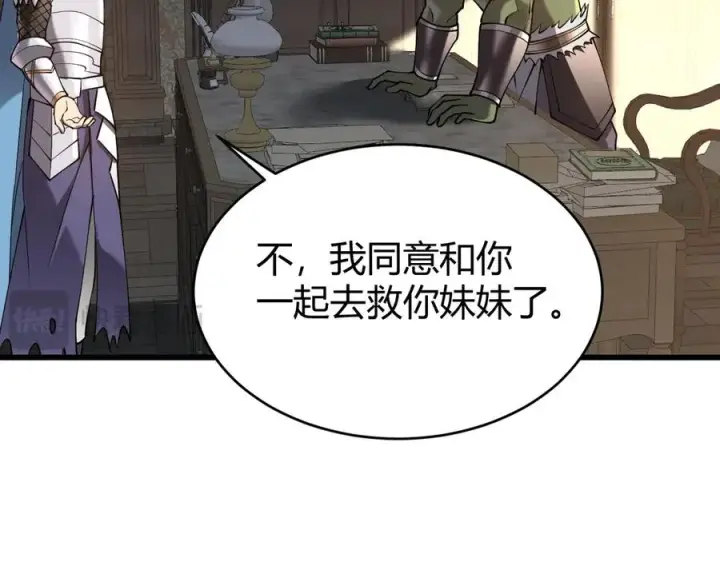 漫画《网游：因为太浪，我成了全服公敌！》第57话 退位让贤！第115张图