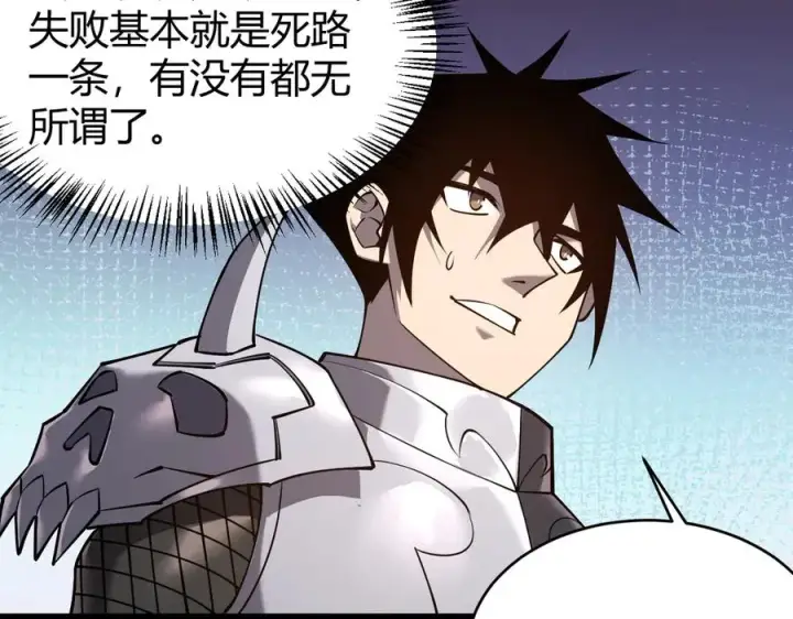 漫画《网游：因为太浪，我成了全服公敌！》第57话 退位让贤！第119张图
