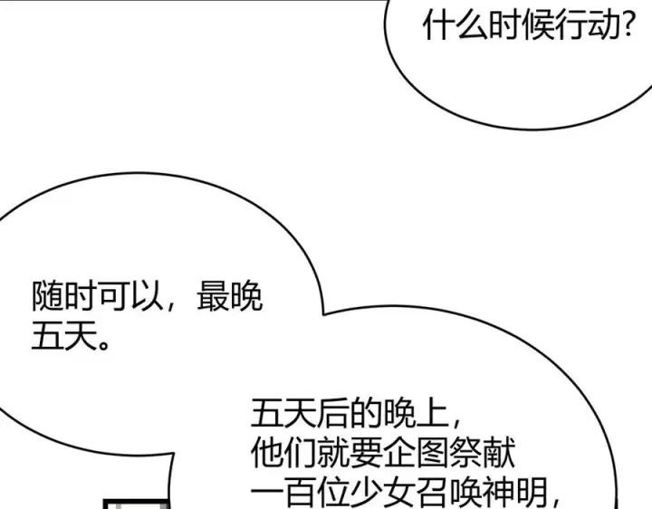 漫画《网游：因为太浪，我成了全服公敌！》第57话 退位让贤！第120张图