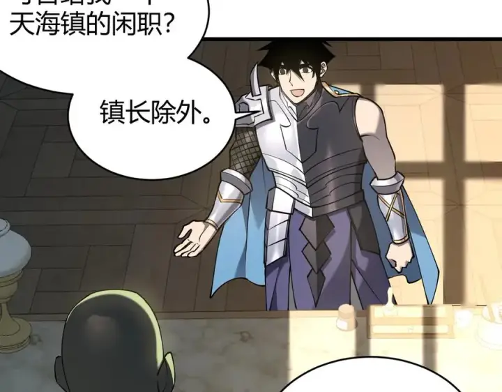 漫画《网游：因为太浪，我成了全服公敌！》第57话 退位让贤！第126张图