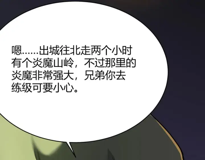 漫画《网游：因为太浪，我成了全服公敌！》第57话 退位让贤！第132张图