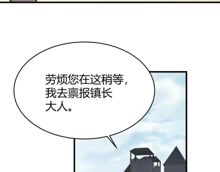 漫画《网游：因为太浪，我成了全服公敌！》第57话 退位让贤！第23张图