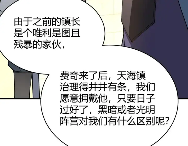 漫画《网游：因为太浪，我成了全服公敌！》第57话 退位让贤！第27张图