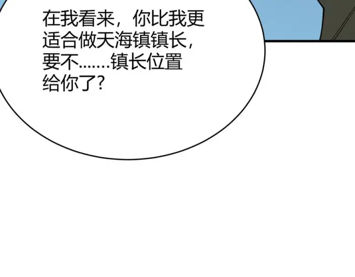 漫画《网游：因为太浪，我成了全服公敌！》第57话 退位让贤！第40张图
