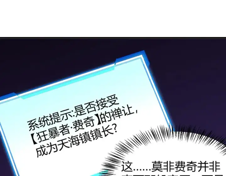 漫画《网游：因为太浪，我成了全服公敌！》第57话 退位让贤！第42张图