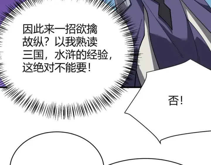 漫画《网游：因为太浪，我成了全服公敌！》第57话 退位让贤！第44张图