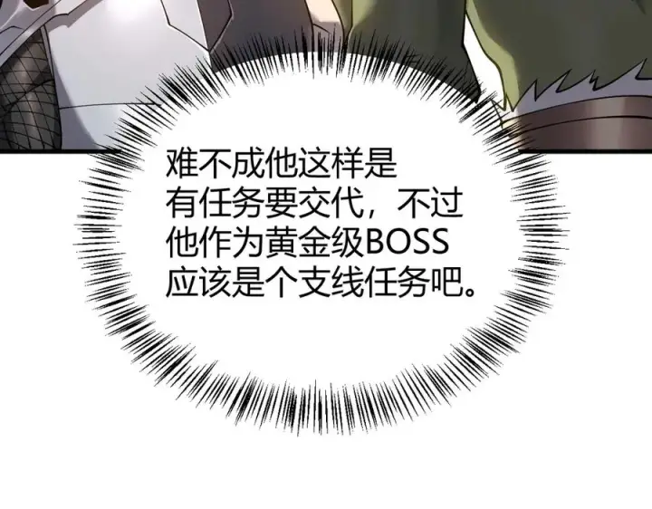 漫画《网游：因为太浪，我成了全服公敌！》第57话 退位让贤！第54张图