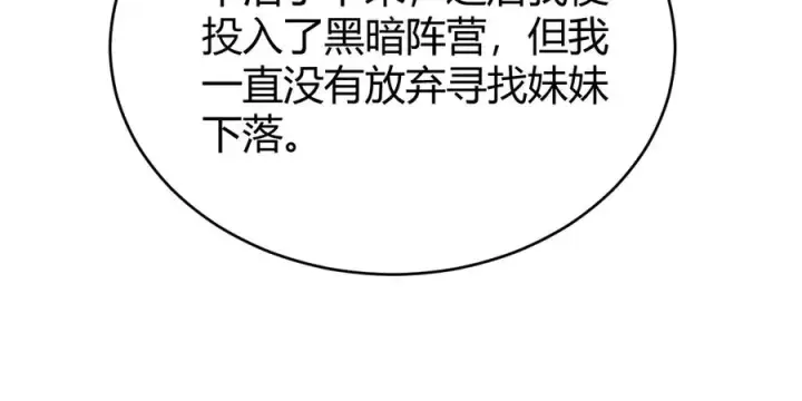 漫画《网游：因为太浪，我成了全服公敌！》第57话 退位让贤！第68张图