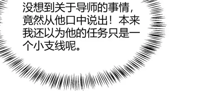 漫画《网游：因为太浪，我成了全服公敌！》第57话 退位让贤！第80张图