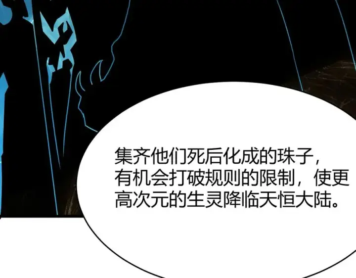 漫画《网游：因为太浪，我成了全服公敌！》第57话 退位让贤！第83张图