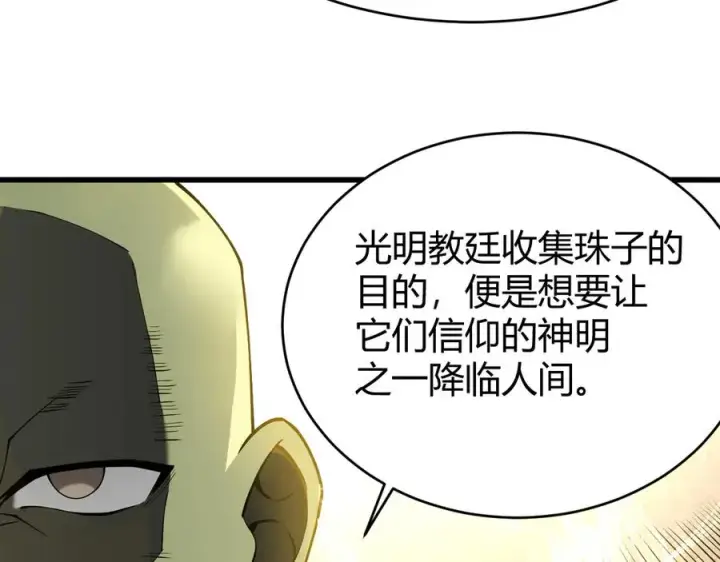 漫画《网游：因为太浪，我成了全服公敌！》第57话 退位让贤！第84张图