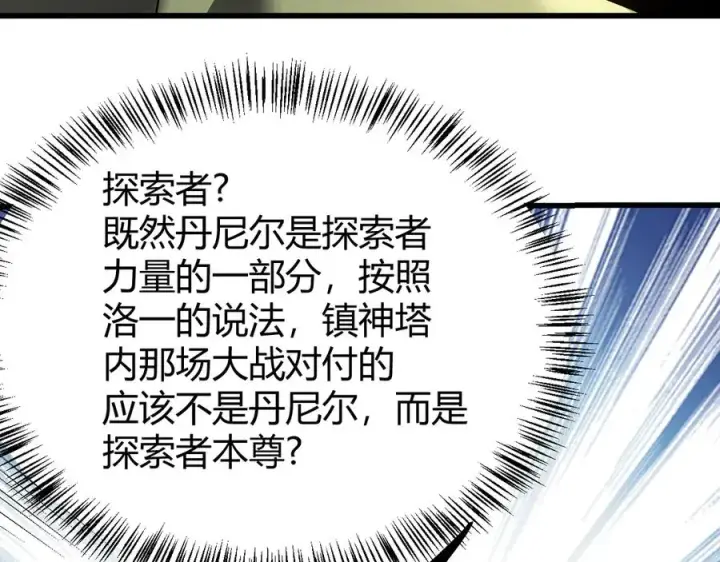 漫画《网游：因为太浪，我成了全服公敌！》第57话 退位让贤！第86张图
