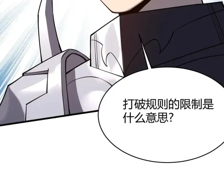 漫画《网游：因为太浪，我成了全服公敌！》第57话 退位让贤！第88张图