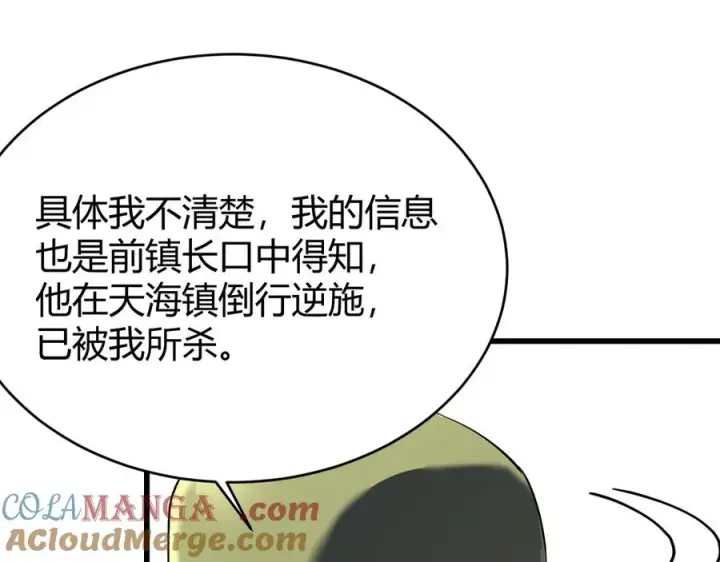 漫画《网游：因为太浪，我成了全服公敌！》第57话 退位让贤！第89张图