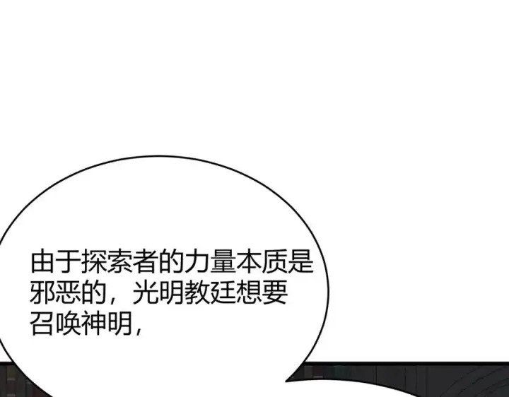漫画《网游：因为太浪，我成了全服公敌！》第57话 退位让贤！第91张图